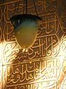 Lantern and wall script.